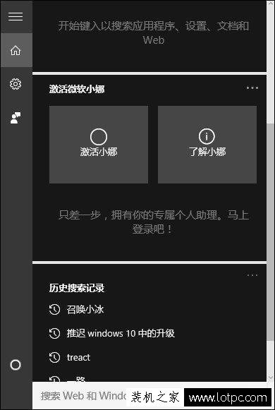 Win10如何关闭小娜功能并且不影响本地搜索？