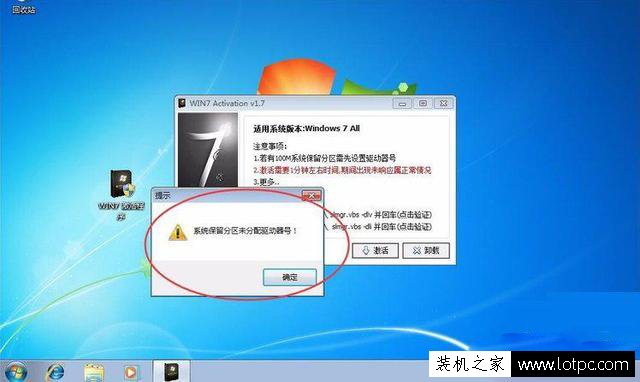 Win7旗舰版激活时提示“系统保留分区未分配驱动器号”解决方法