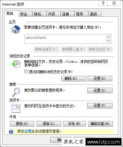 Win7 IE无法修改默认主页怎么办？解决IE浏览器主页无法修改主页