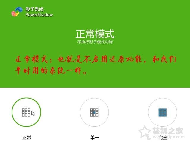 影子系统怎么用？实现像网吧电脑一样重启后自动还原系统教程