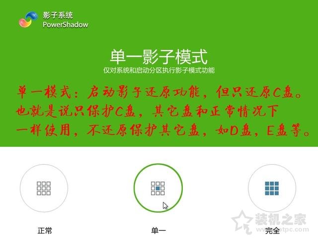 影子系统怎么用？实现像网吧电脑一样重启后自动还原系统教程