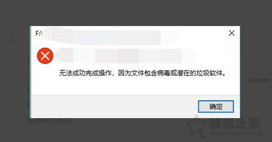 解决Win10无法成功完成操作，因为文件包含病毒或潜在的垃圾软件