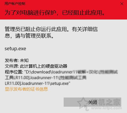 Win10打开软件提示