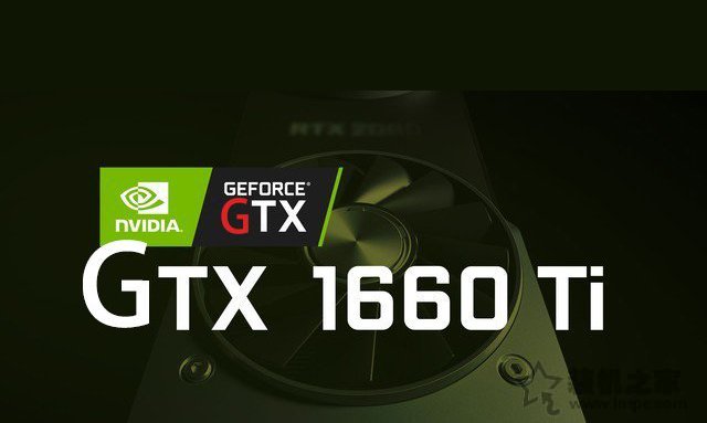 GTX1660Ti显卡搭配知识：GTX1660Ti配什么CPU和主板？”