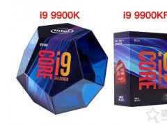 i9 9900K和i9 9900KF哪个好？酷睿i9 9900K和i9 9900KF的区别对比